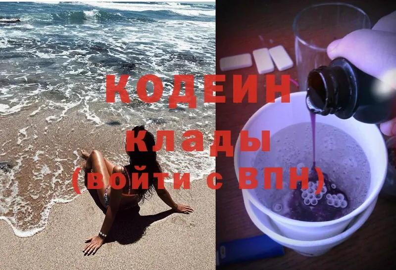 Кодеиновый сироп Lean Purple Drank  Белово 